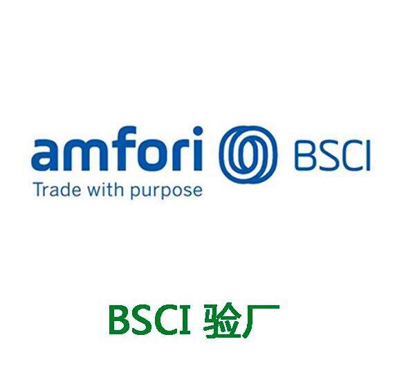 bsci驗(yàn)廠流程具體是怎樣的？